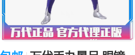 包邮万代手办景品 眼镜厂迪加 迪迦奥特曼 ...