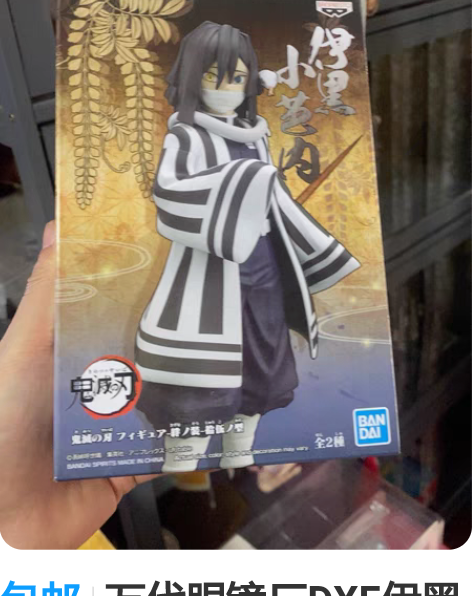 包邮万代眼镜厂DXF伊黑小芭内 蛇柱 绊之...