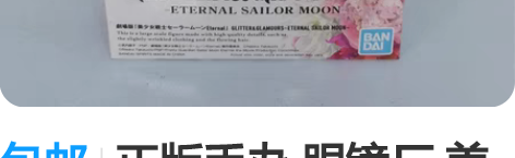 包邮正版手办 眼镜厂 美少女战士剧场版 闪...