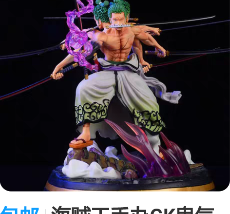 包邮海贼王手办GK鬼气九刀流阿修罗索隆三头...
