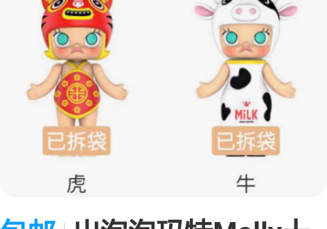 包邮出泡泡玛特Molly十二生肖系列 打包...