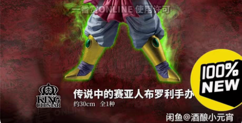 龙珠 一番赏 布罗利 龙珠一番赏 肥龙 传...