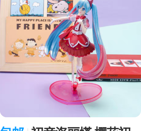 包邮初音洛丽塔 樱花初音粉色美少女模型车载...