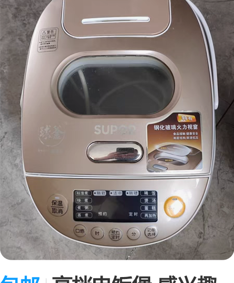 包邮高档电饭煲 感兴趣的话点“我想要”和我...