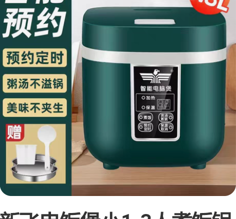 新飞电饭煲小1-3人煮饭锅家用特价迷你煲多...