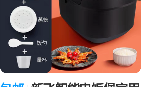 包邮新飞智能电饭煲家用多功能全自动电饭锅5...