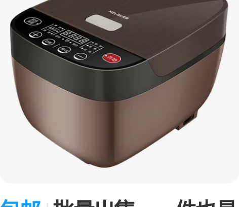 包邮批量出售:一件也是批发价美菱电饭锅家用...