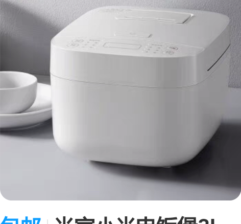 包邮米家小米电饭煲3L电饭锅C1迷你电饭煲...