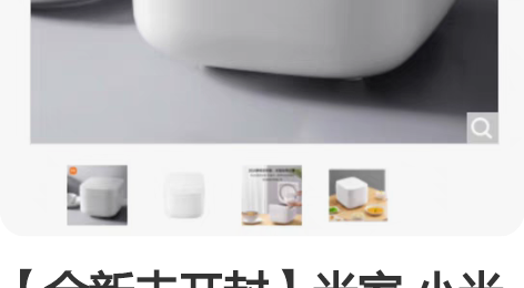【全新未开封】米家 小米电饭煲4L 电饭锅...