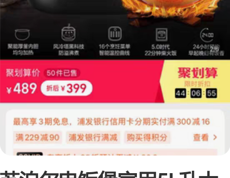 苏泊尔电饭煲家用5L升大容量多功能智能预约...