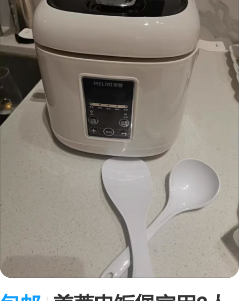包邮美菱电饭煲家用2人1迷你34小型智能多...
