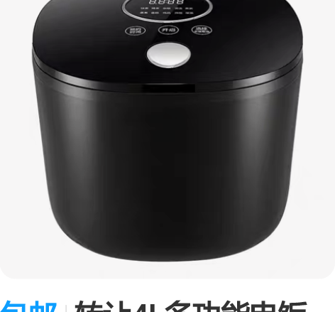 包邮转让4L多功能电饭煲 不粘锅 感兴趣的...
