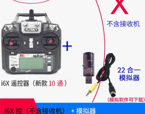 转卖FS富斯 i6航模遥控器6/10通道i...