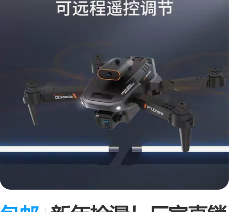 包邮新年捡漏！厂家直销无人机6k大疆级 闲...