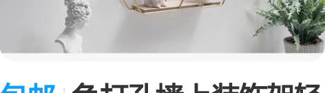 包邮免打孔墙上装饰架轻奢北欧置物架铁艺创意...