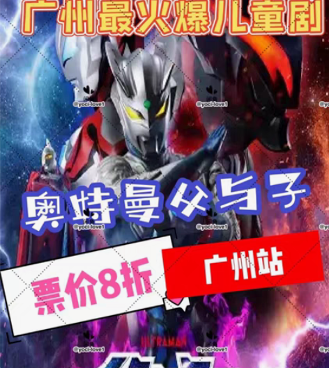 包邮【广州】奥特英雄《父与子》的羁绊正版授...