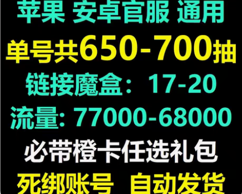 凹凸世界初始号自抽号开局号苹果IOS0安卓...