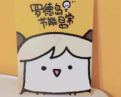 明日方舟 同人 周边 罗德岛节能日常1 ...