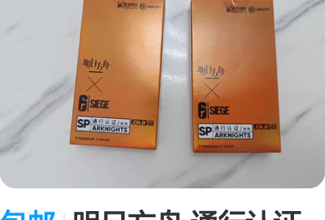 包邮明日方舟 通行认证 挂件挂饰 鹰角...
