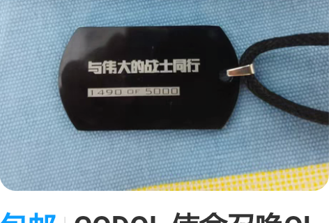 包邮CODOL 使命召唤OL  狗牌  吊...