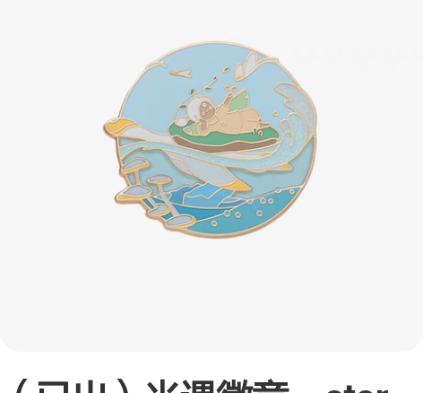 （已出）光遇徽章，star徽章 NFC功能...