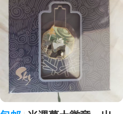 包邮光遇墓土徽章，出SKY光遇墓土先祖徽章...