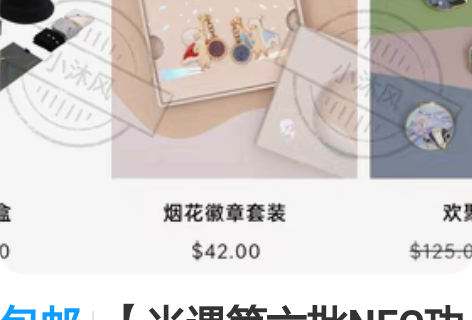 包邮【光遇第六批NFC功能徽章】欢聚 1....