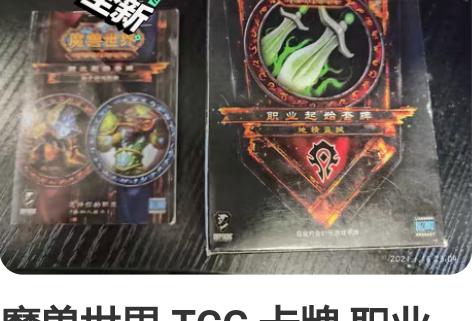 魔兽世界 TCG 卡牌 职业起始套牌 地精...