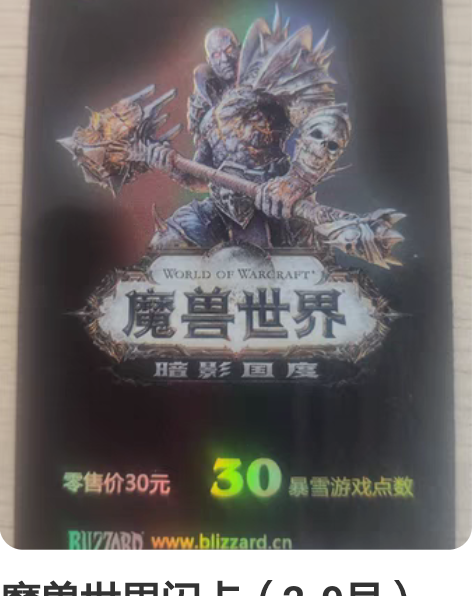 魔兽世界闪卡(2-9号) 编号:2-9,张...