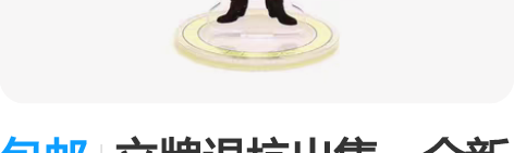 包邮立牌退坑出售,全新包邮(未撕膜)单层双...