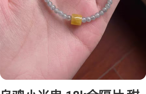 乌鸡小米串 18k金隔片 甜绿莲花珠天然黄...