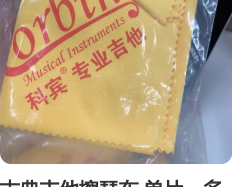 古典吉他擦琴布 单片,多片都可入 纯棉,柔...