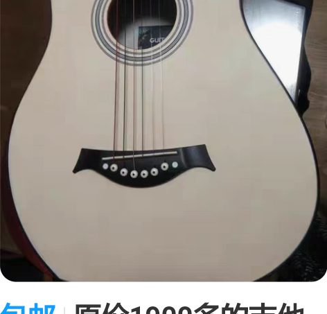 包邮原价1900多的吉他几乎全新单板吉他便...