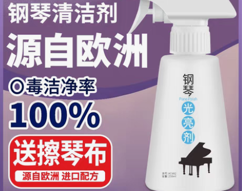 转卖（全新）钢琴清洁剂保养剂护理液套装擦钢...