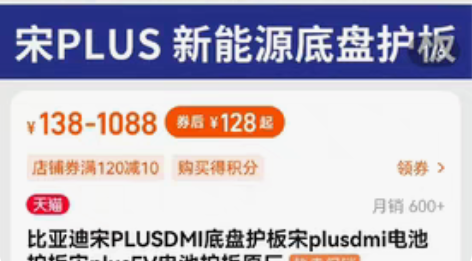 秦120km  全新电池护板，原价200+...