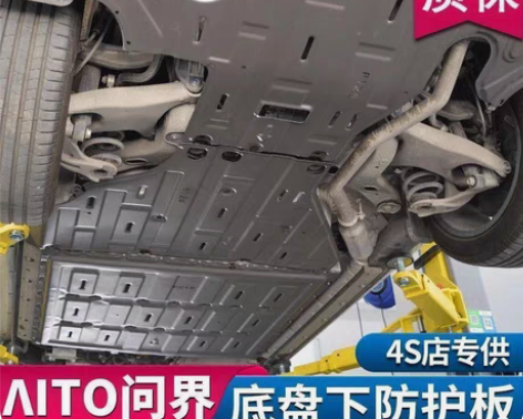 包邮AITO问界M5M7底盘护板电池电机油...