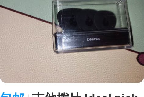 包邮吉他拨片 Ideal pick 三片混...