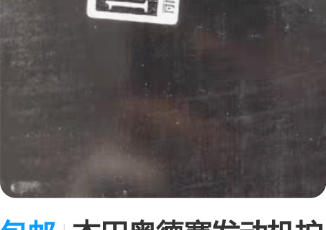 包邮本田奥德赛发动机护板,原车4S店原车专...