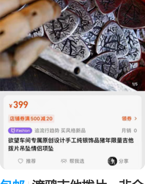 包邮渡鸦吉他拨片,非全新 感兴趣的话点“我...