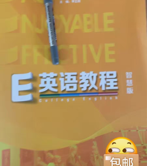 包邮正版二手E英语教程智慧版3三李正栓葛宝...