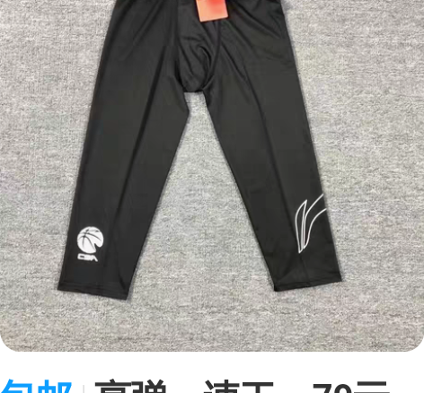 包邮高弹，速干。79元包邮 CBA赞助紧身...