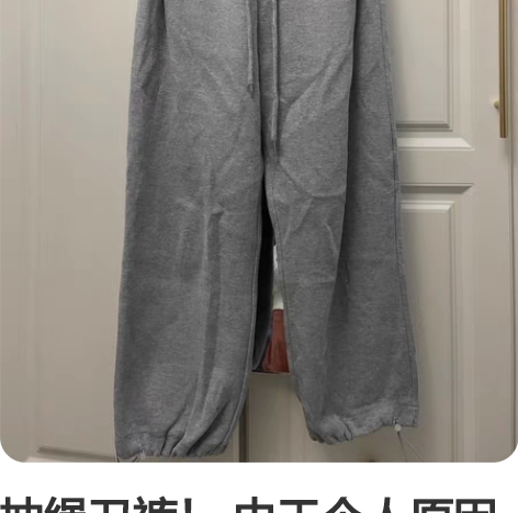 抽绳卫裤! 由于个人原因 总是喜欢买衣服 ...