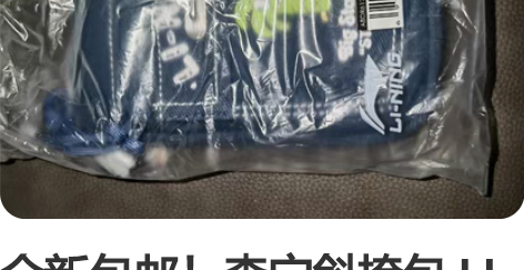 全新包邮!李宁斜挎包 LI - NING ...