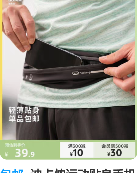 包邮迪卡侬运动贴身手机袋男女轻便腰带户外战...