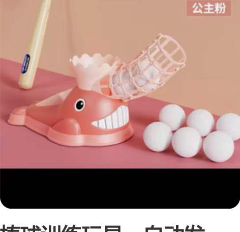 棒球训练玩具，自动发球，几乎全新 感兴趣的...