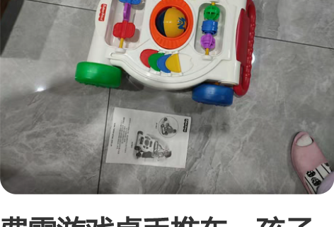 费雪游戏桌手推车，孩子自己就在围栏学会走路...
