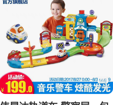 伟易达轨道车-警察局,包警车,送消防车,纯...
