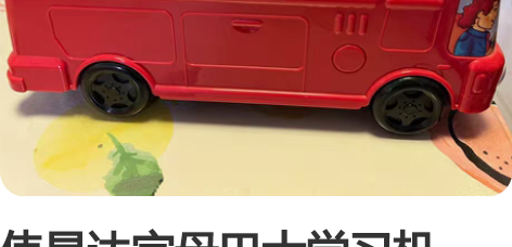 伟易达字母巴士学习机，非常新，功能正常 山...