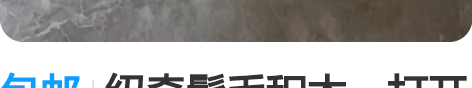 包邮纽奇鬃毛积木,打开玩了一下,几乎全新。...