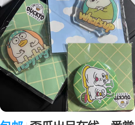 包邮歪瓜出品在线一番赏扭蛋机盲盒抽小刘鸭周...